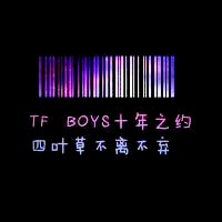 tfboys文字頭像愛就要大聲說出來